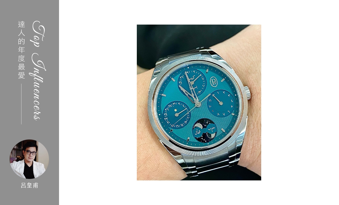 PARMIGIANI FLEURIER - TONDA - PFH983-1020001-100182 - IG影響力人物：呂皇甫的年度最愛