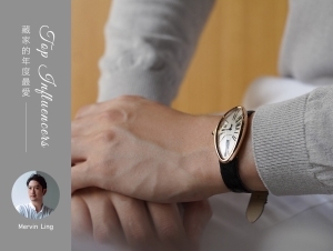 藏家Mervin Ling的年度最愛｜HOROGUIDES雜誌Vol.9特別企劃