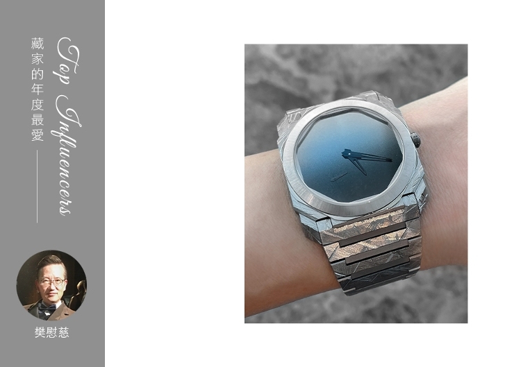 藏家樊慰慈的年度最愛｜HOROGUIDES雜誌Vol.9 特別企劃