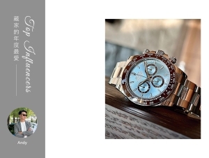 藏家Andy年度最愛｜HOROGUIDES雜誌Vol.9特別企劃