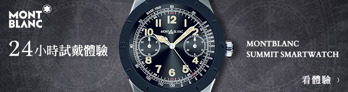 MONTBLANC - Summit Smartwatch - 117537 - 專業製錶做的智能錶 厲害在哪裡? 萬寶龍Summit智能錶實戴報告!