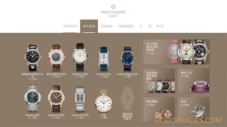PATEK PHILIPPE - 百達翡麗官網新版上線 你還可以查價格!