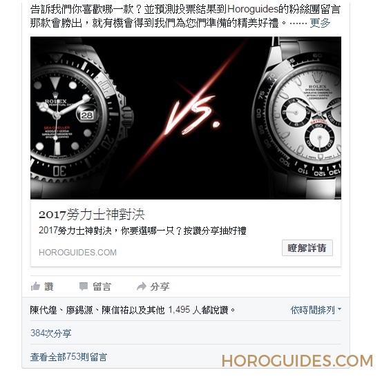 ROLEX - COSMOGRAPH DAYTONA - 116500LN-0001 - 2017勞力士神對決，最後嘅冠軍係⋯