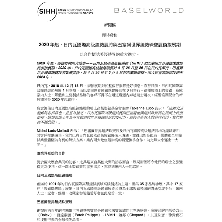 2020年SIHH&BASEL再變革,飛一次瑞士看完兩大錶展