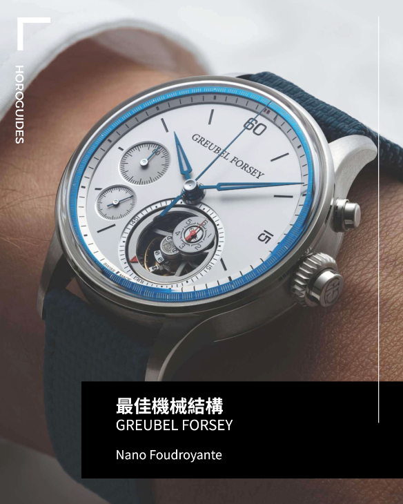 BREGUET - CLASSIQUE - 2025BH/28/9W6 - 日內瓦鐘錶大獎GPHG 2025得獎一次看:BREGUET金指針獎、中國獨立製錶首次獲獎