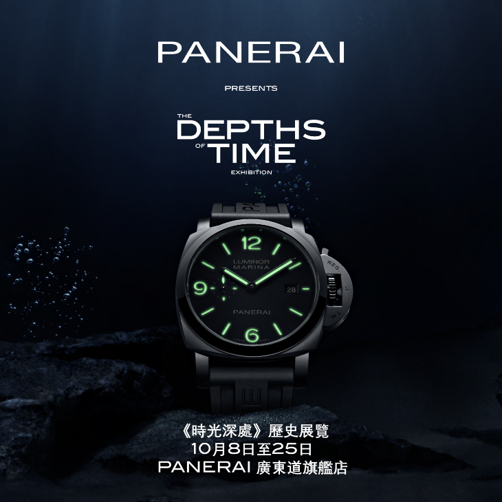 PANERAI - LUMINOR - 軍錶百年傳奇揭秘｜PANERAI《The Depths of Time時光深處》巡迴展覽，走進深海禁區的光芒