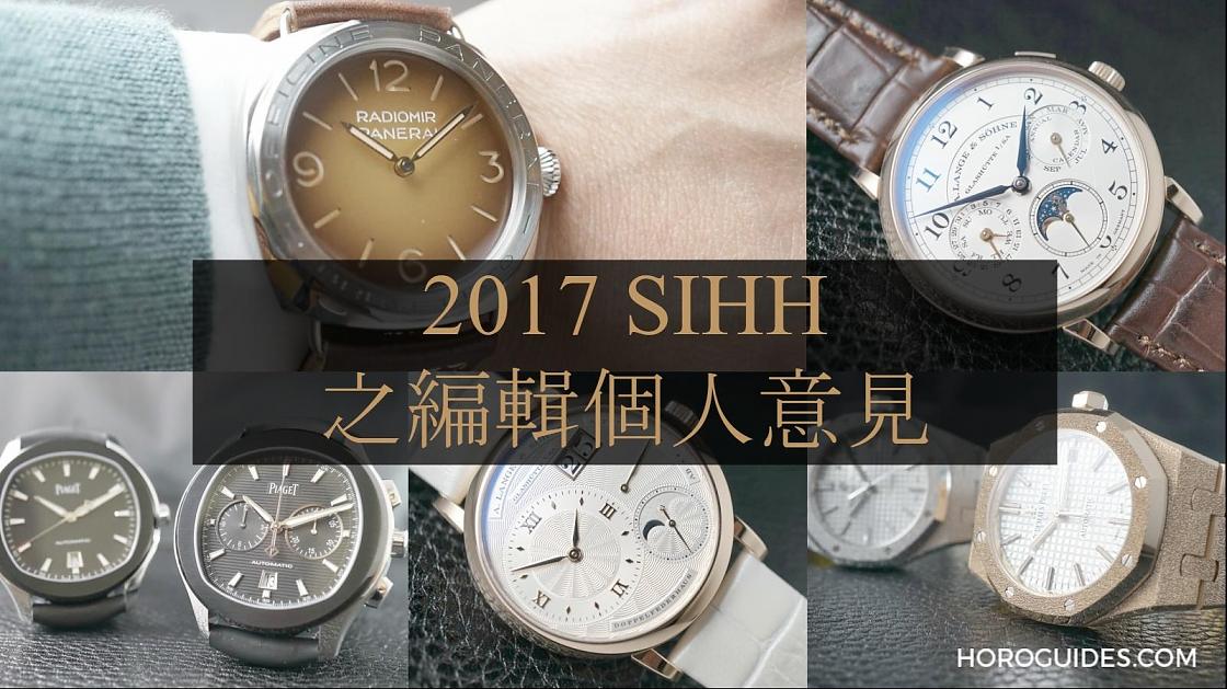 A. LANGE & SÖHNE - [SIHH] 不可不知的話題新款 Part.3 編輯之個人意見