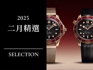 Watches & Wonders前哨戰：愛彼150週年新作領銜二月錶壇焦點