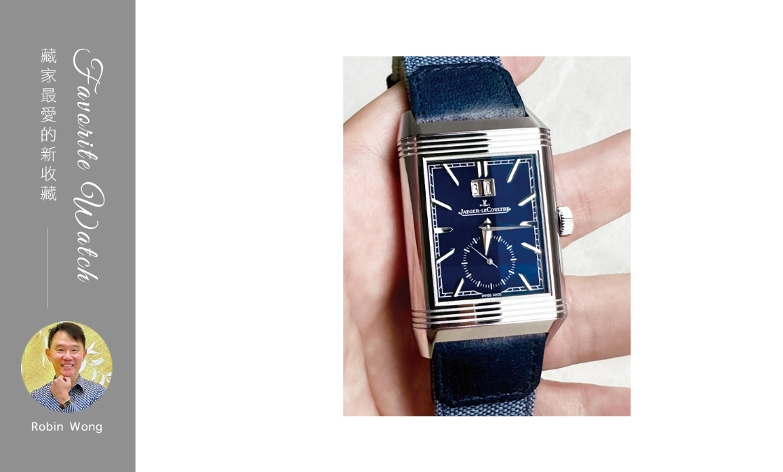 JAEGER-LECOULTRE - REVERSO - Q714845J - 熱潮過後,藏家Robin Wong最愛的新收藏 | HOROGUIDES雜誌Vol. 7 特別企劃