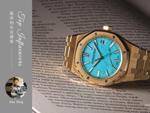 藏家Alex Peng年度最愛｜HOROGUIDES雜誌Vol.9特別企劃