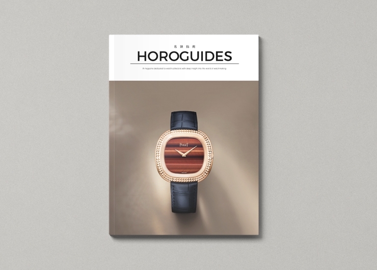 腕錶的審美標準：HOROGUIDES雜誌 Vol.12 