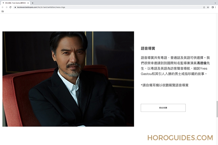 VAN CLEEF & ARPELS - 梵克雅寶L’ÉCOLE珠寶藝術學院在香港舉辦「男士戒指：Yves Gastou傳奇珍藏」展覽