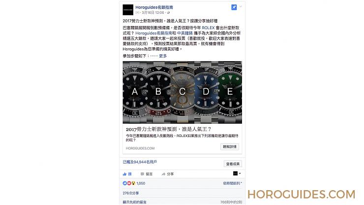 ROLEX - 2017勞力士新款神預測 活動結果出爐!