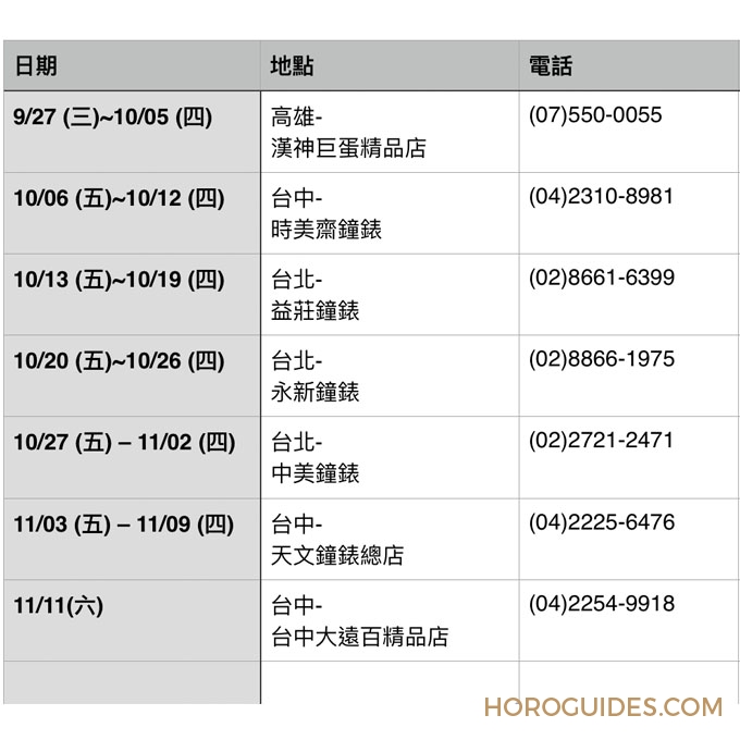 BVLGARI - OCTO - 102719 - 三億台幣長什麼樣子?寶格麗複雜腕錶鑑賞會盛大巡迴!