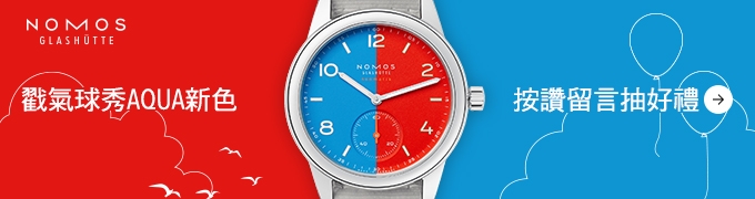 NOMOS - CLUB - 708 - 記錄重要時刻：你的第一只德製機械錶NOMOS Campus