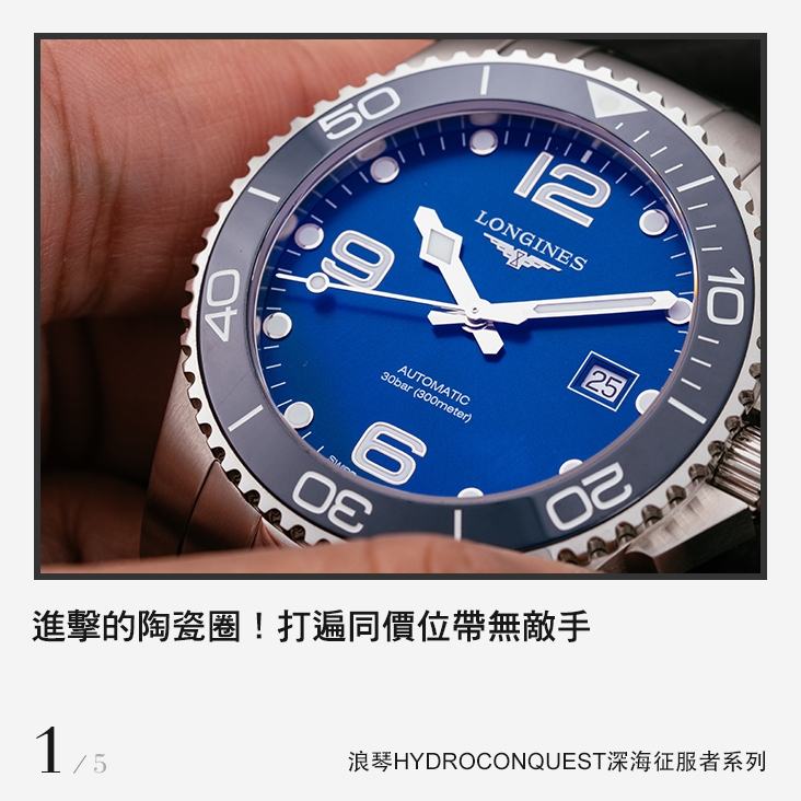 LONGINES - HYDRO CONQUEST - L3.781.4.76.6 - 五張圖讓你秒懂時下最夯潛水錶浪鬼