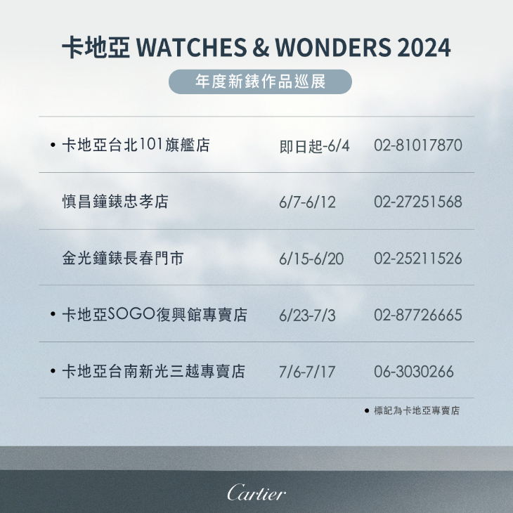 CARTIER - SANTOS DE CARITER - WSSA0076 - 立即預約Cartier Santos系列2024新作巡迴錶展，一次掌握三大亮點：兩地時間、反向運轉、寶石色調