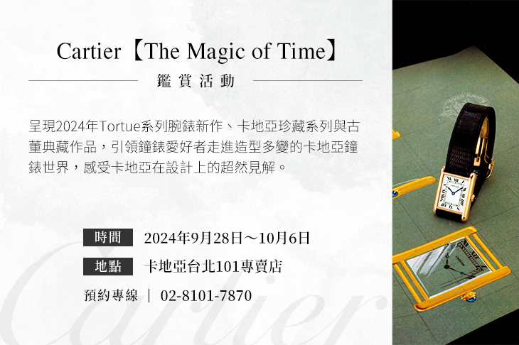 CARTIER - PRIVÉ - WGTO0008 - 一窺Cartier形塑腕錶造型的超然見解，即刻預約前往【The Magic of Time】鑑賞活動探索更多