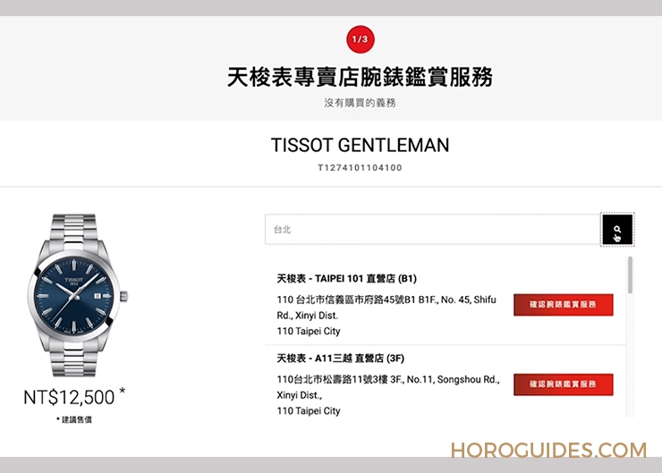 TISSOT - 真的很佛心!TISSOT天梭表推出線上預約鑑賞,還免費到府收送維修件
