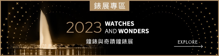 ROLEX - Watches And Wonders 2023錶展專區Online！新錶資訊每日更新